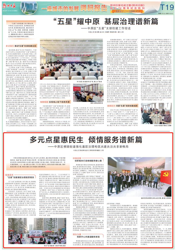 【一座城市的发展调研报告】多元点星惠民生倾情服务谱新篇