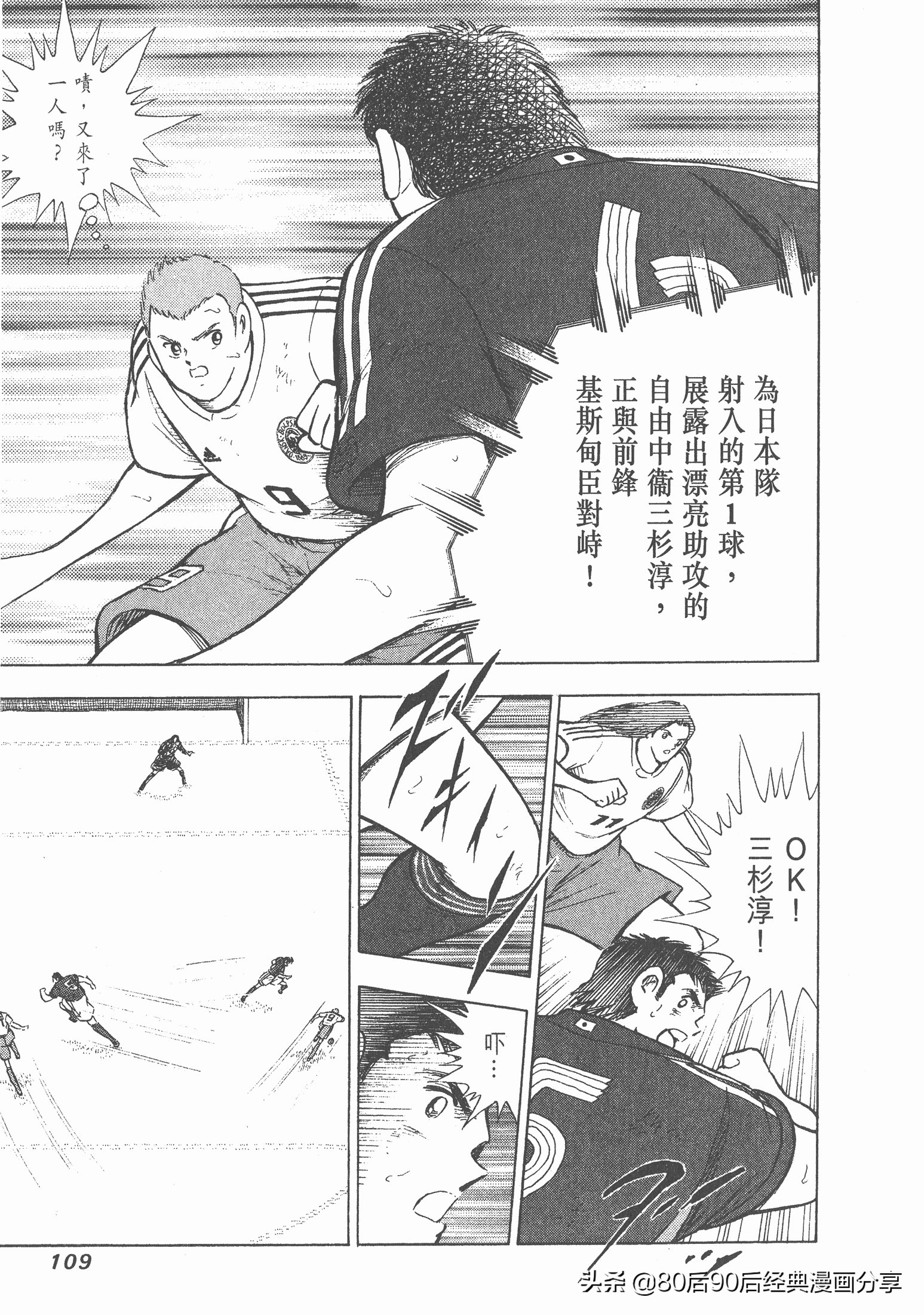 足球小將.GOLDEN-23卷003下