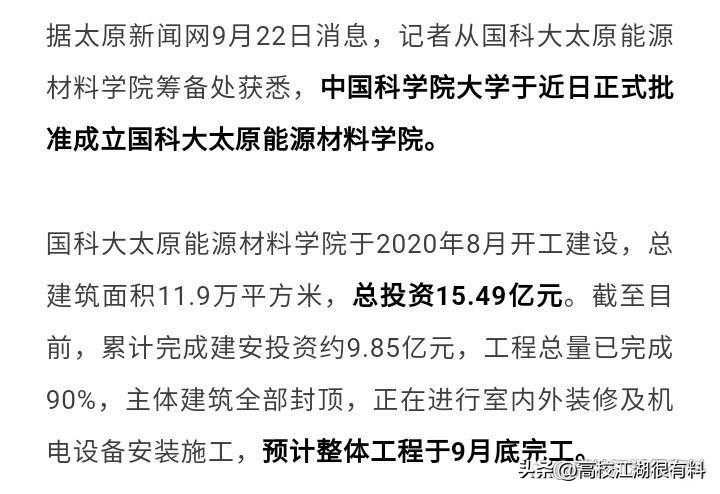 太原迎来国字号大学入驻，中北大学强力参与，或迎重大发展机遇