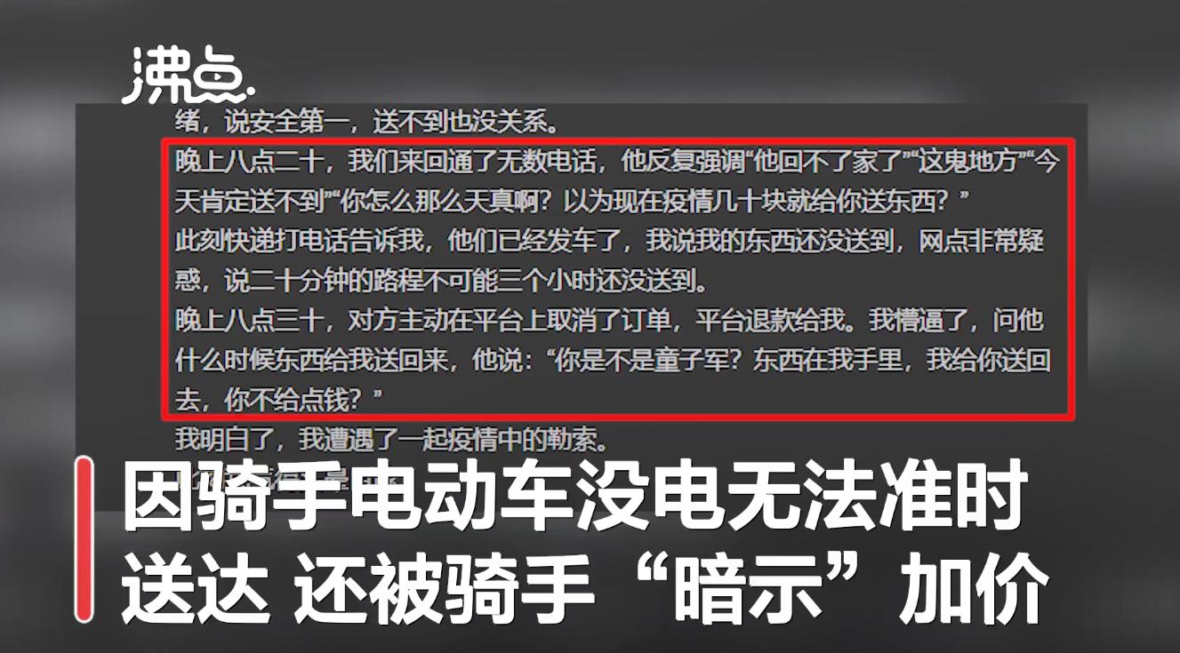 美团回应跑腿被造谣勒索加价十万,美团跑腿勒索