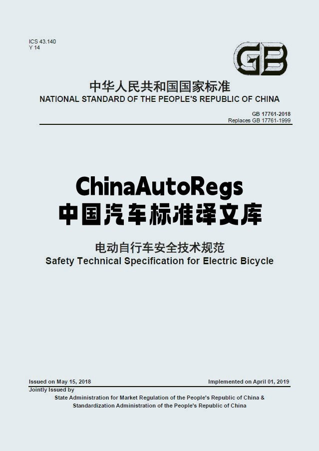新国标电动折叠自行车标准,国标电动车自行车标准字母