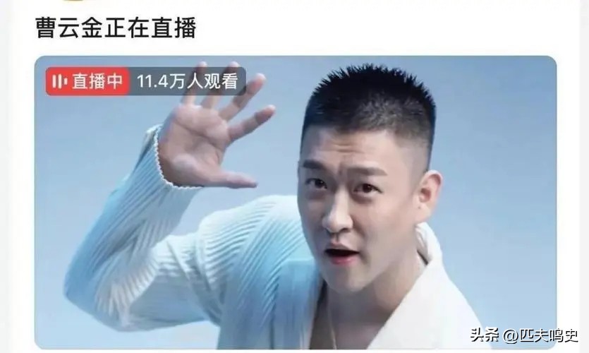曹云金直播人气是不是下降了,曹云金直播点赞过亿是不是真的