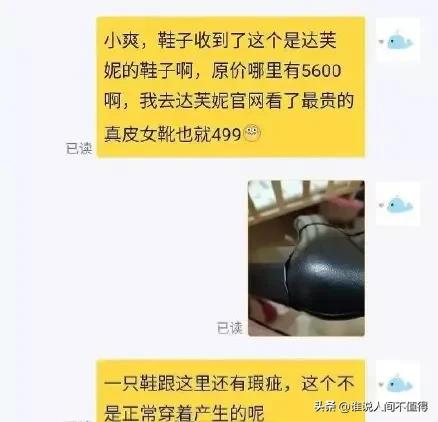 达芙妮标5600，戴森盒卖280，她提着屠龙刀疯狂割韭菜