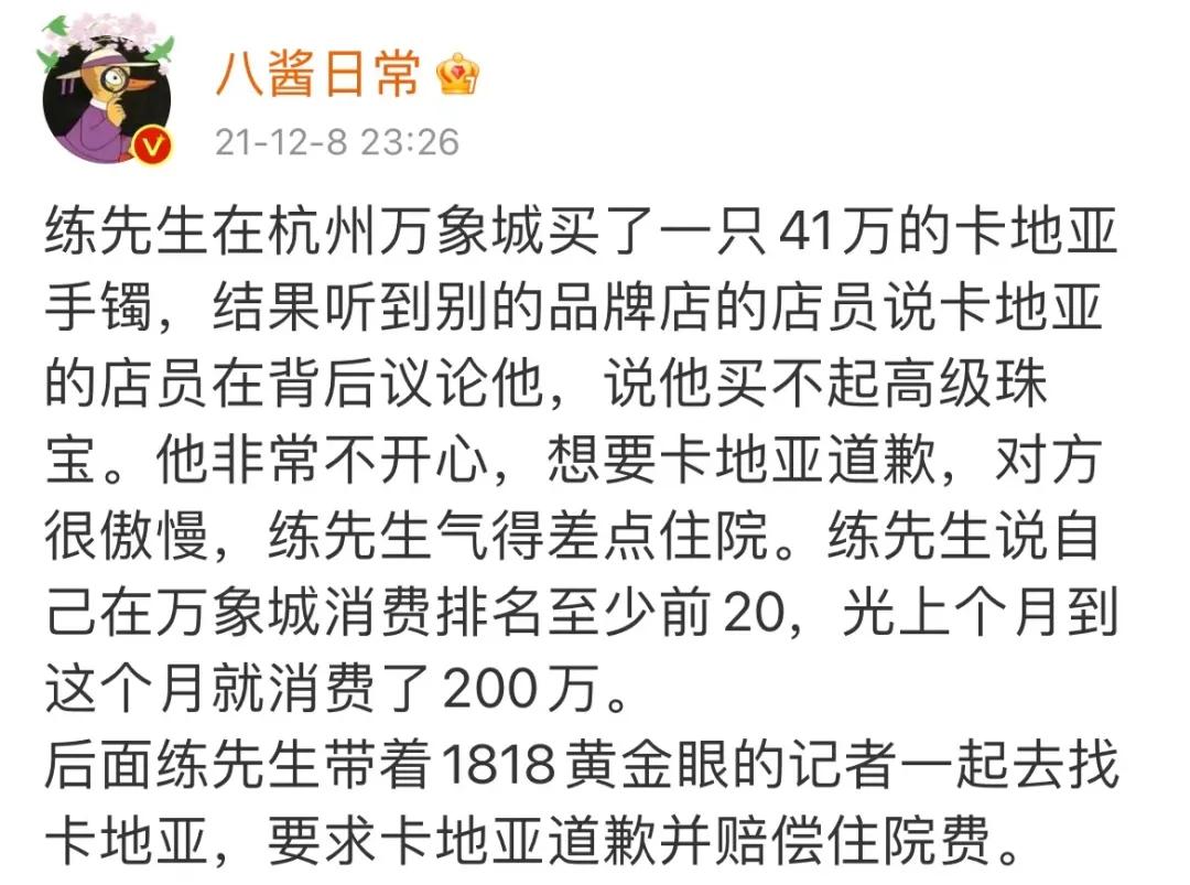 41万卡地亚后续,四十万买卡地亚被看不起