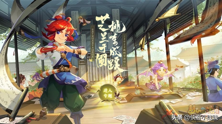 梦幻西游2023年愚人节活动攻略,梦幻西游2021教师节活动攻略