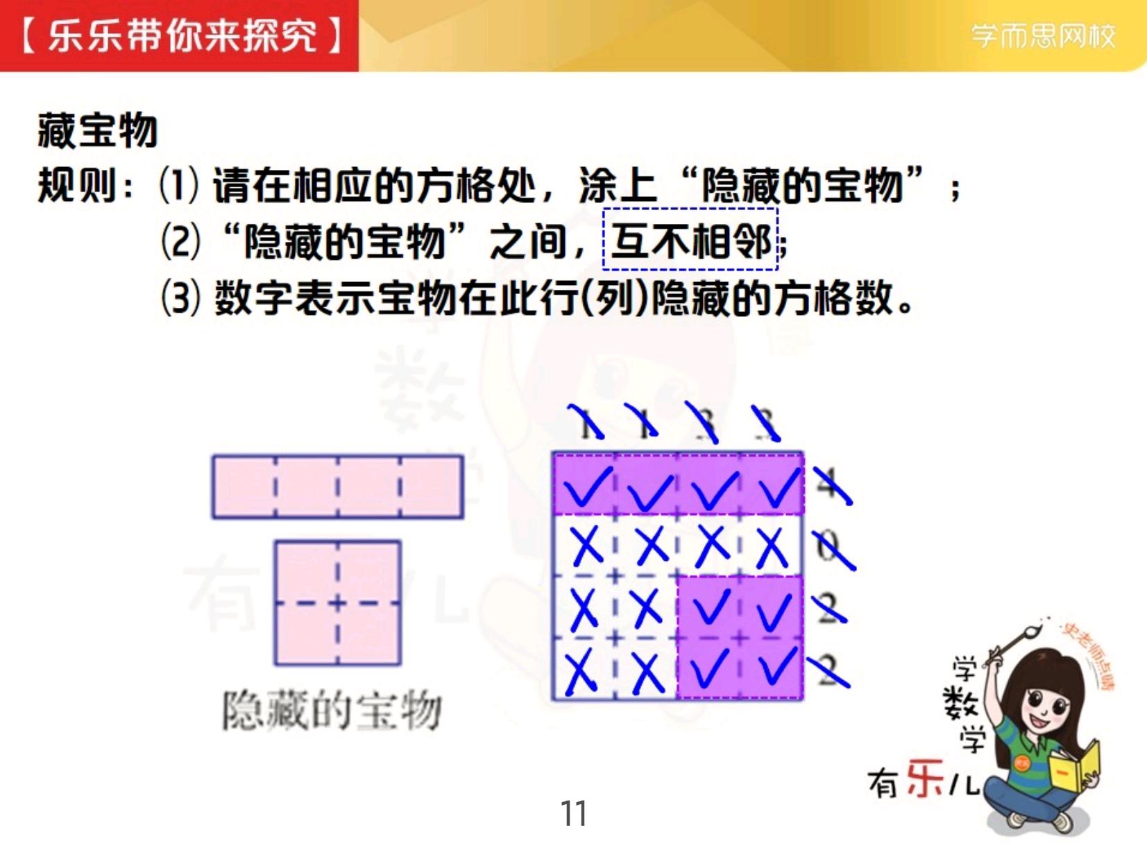 方格填数字游戏1-9,三年级课堂数学游戏