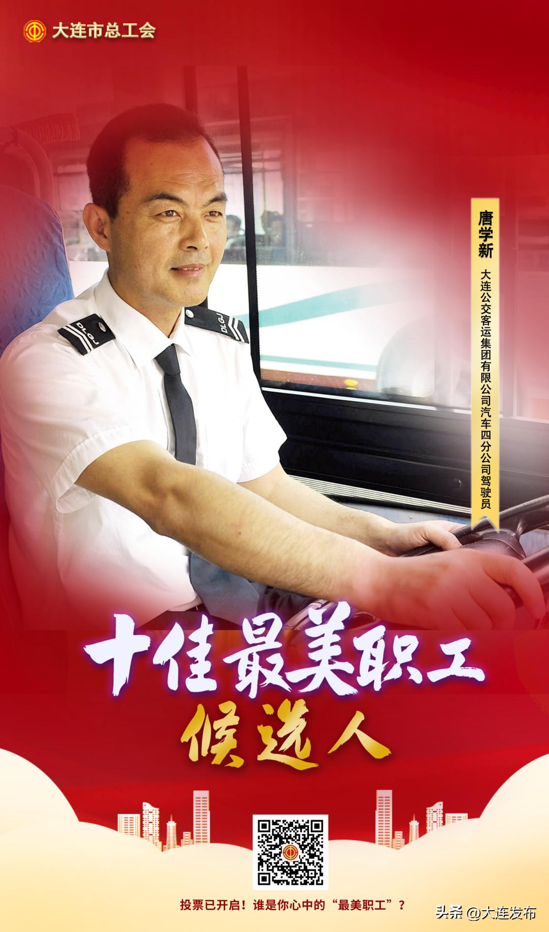 大连寻找最美职工,一起为劳动者喝彩