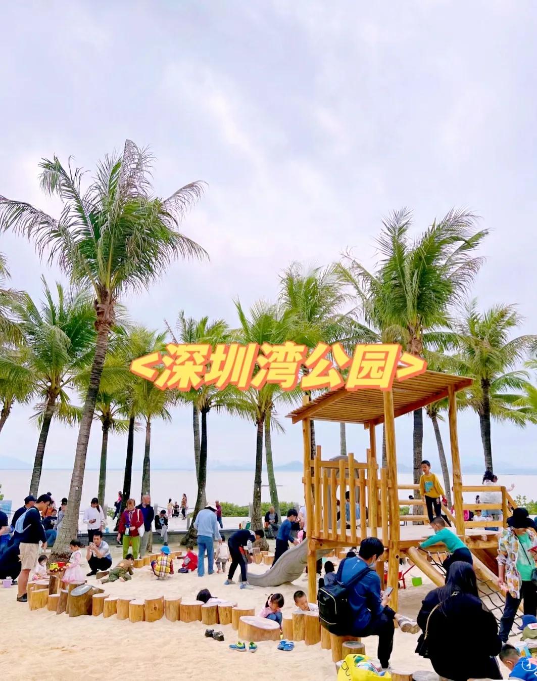深圳一日游海滨公园,深圳亲子游玩大梅沙海滨公园