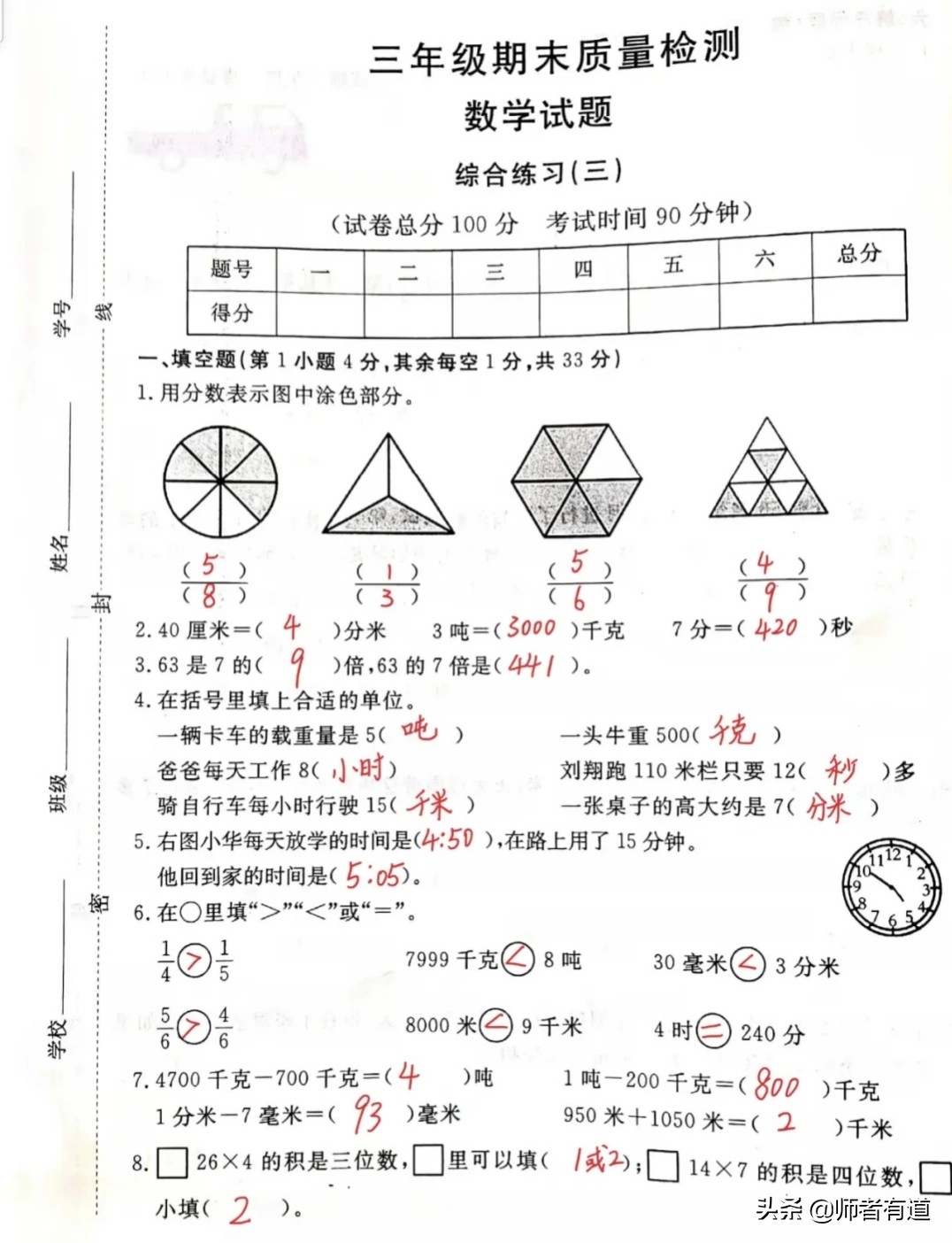 三年级数学期末重点必考测试卷,2021-2022期末试卷三年级数学