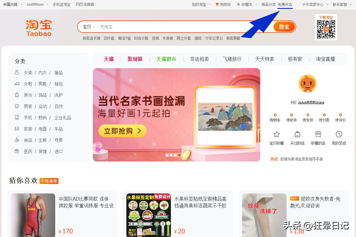 淘宝开店操作,淘宝开店流程步骤详解图