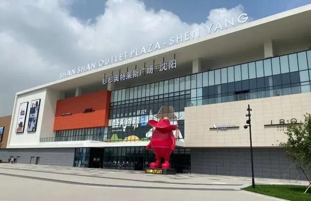 沈阳奥特莱斯大牌最全,沈阳赛特奥特莱斯地址