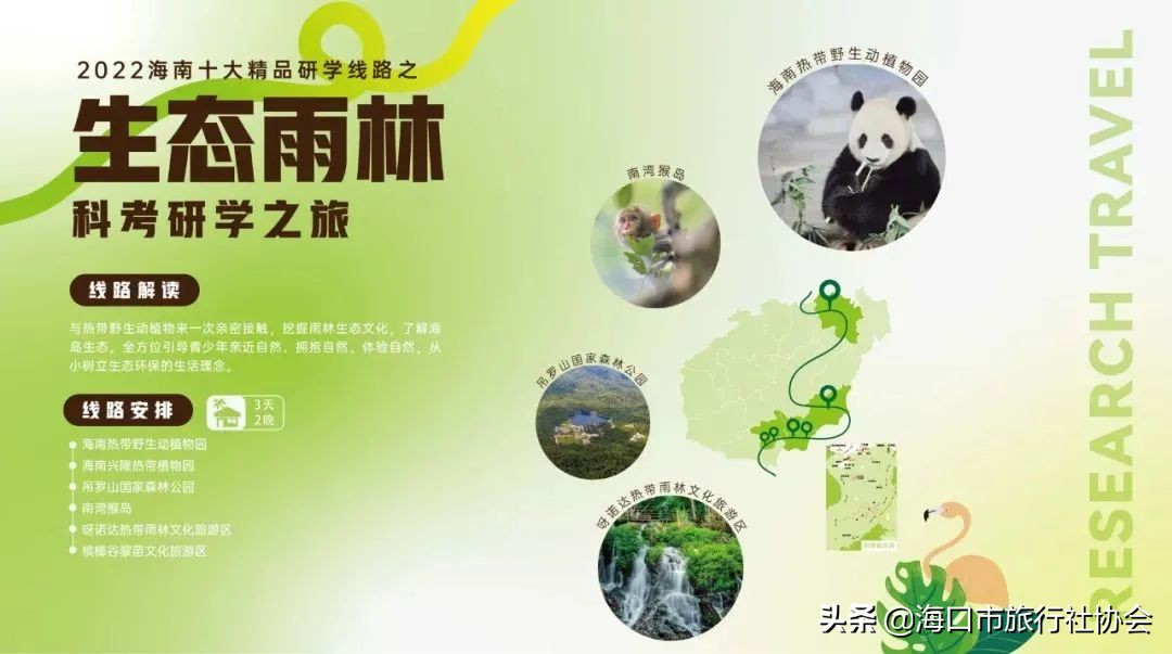 “行走天涯，研学海南”海南十大研学旅游路线等你来打卡