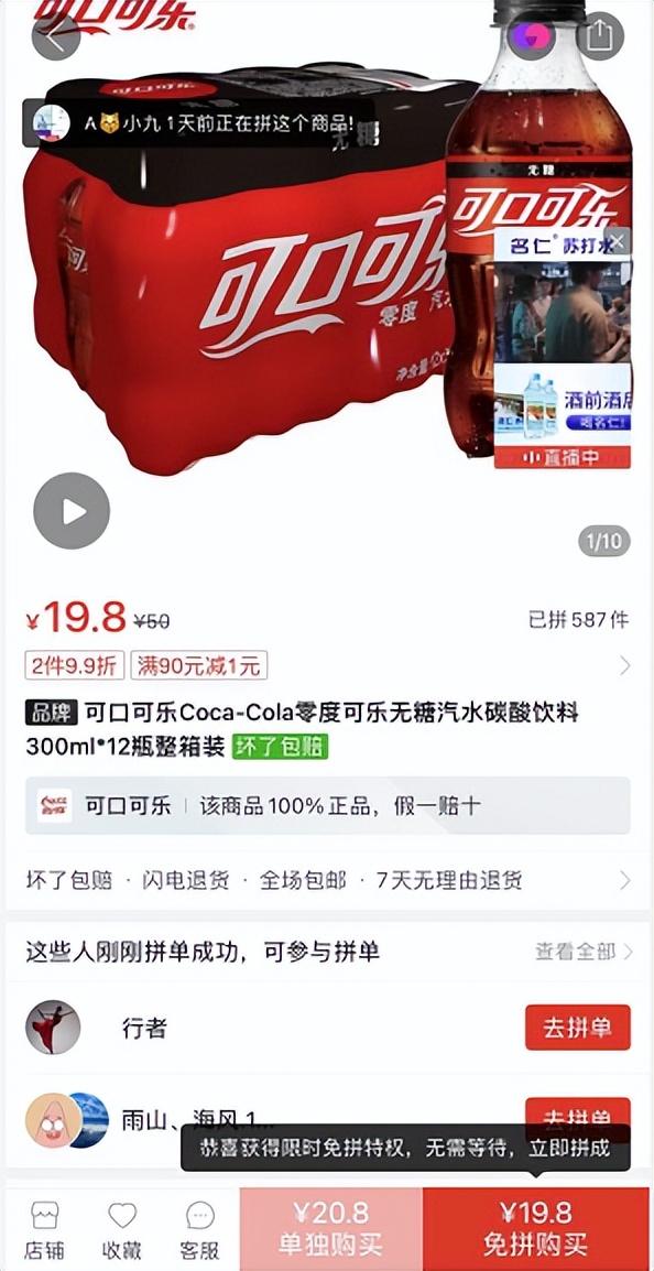 夏天怎么能没有可乐 同款可乐京喜比拼多多还便宜6元