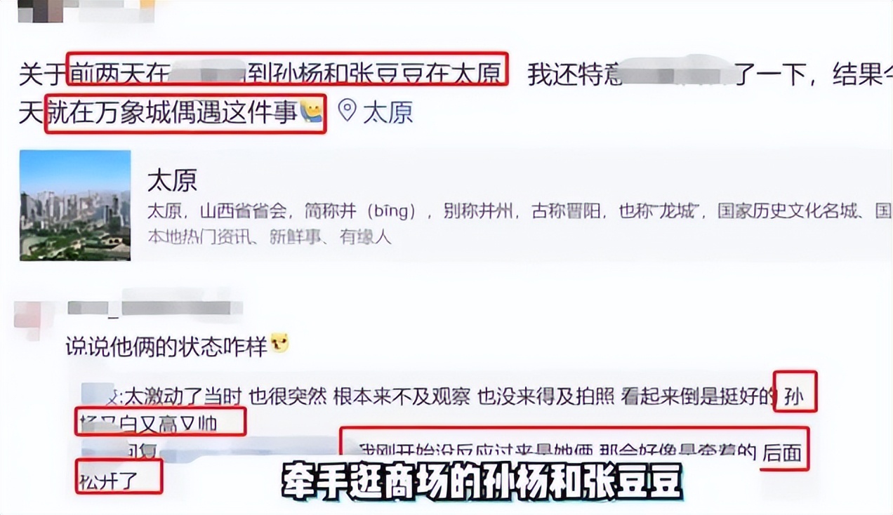 孙杨张豆豆恋爱细节,孙杨张豆豆高调秀恩爱