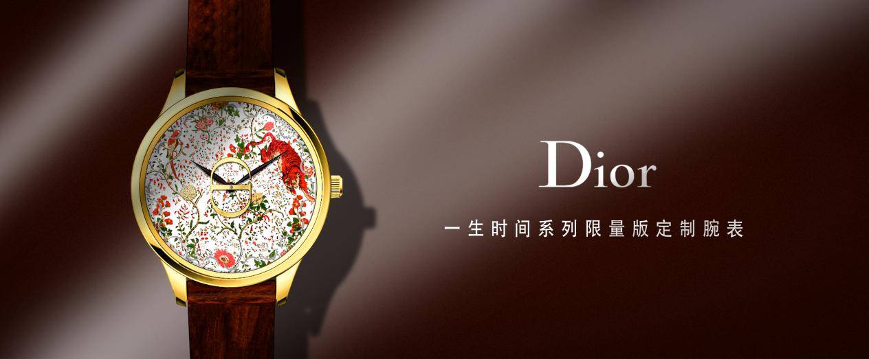 dior全球限定款高端腕表,dior全球定制腕表