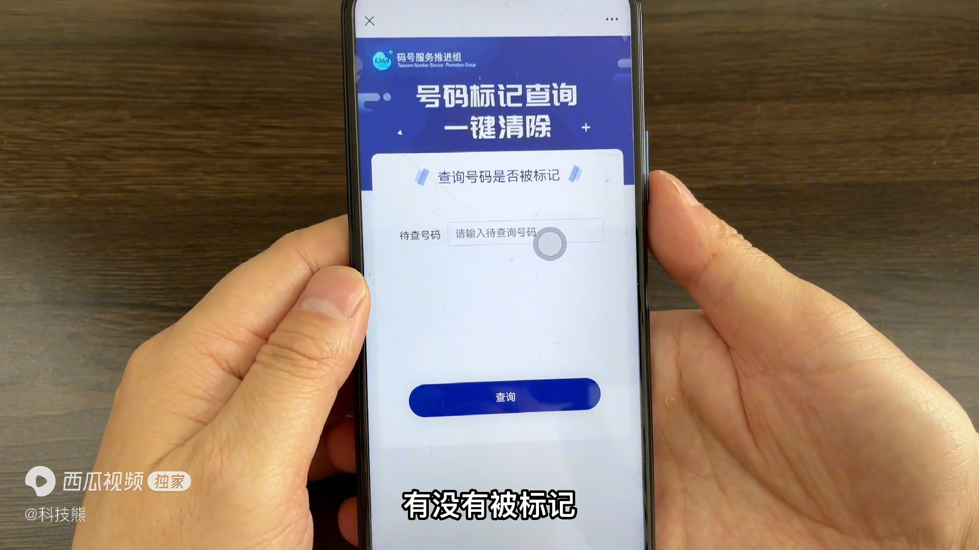 你的手机注册了多少个APP？教你快速查询以及解绑，很实用