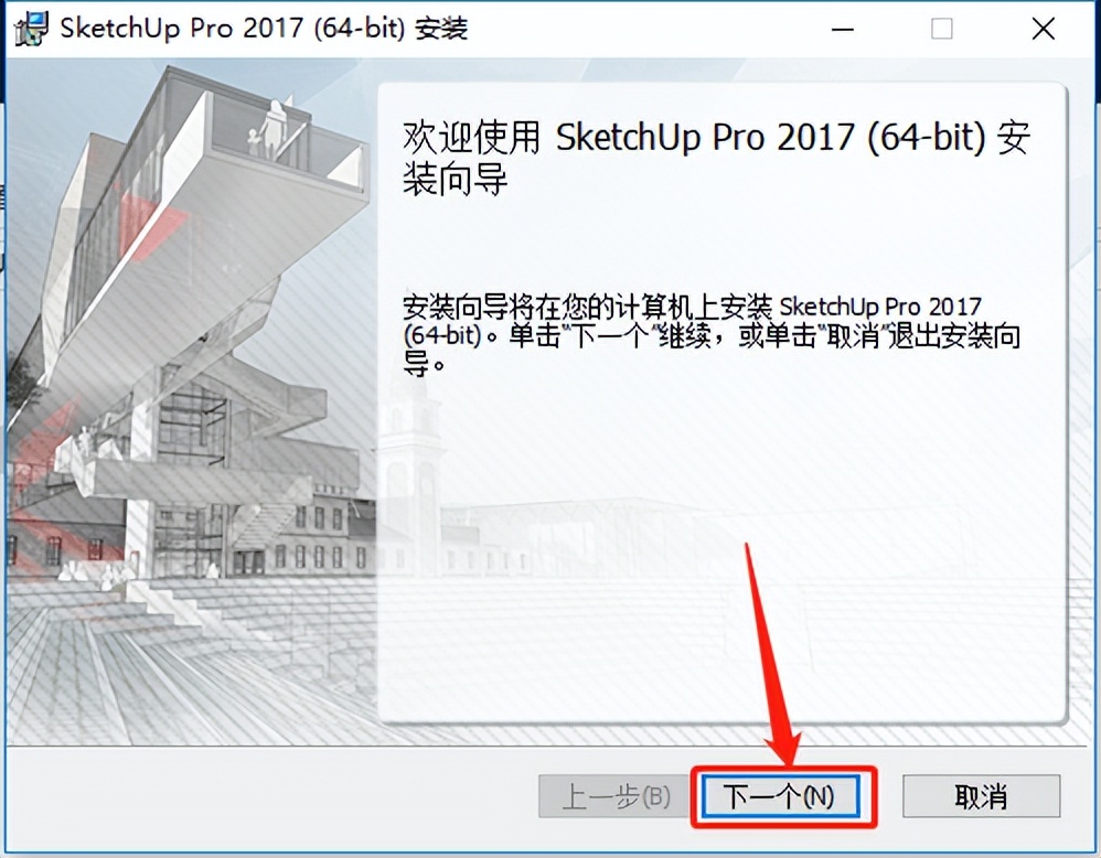 sketchup2017安装教程添加许可证,sketchup2020怎样免费下载安装