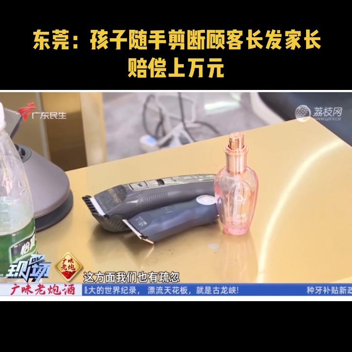 女童剪掉顾客头发遭索赔律师,女童剪掉顾客头发遭索赔调解书