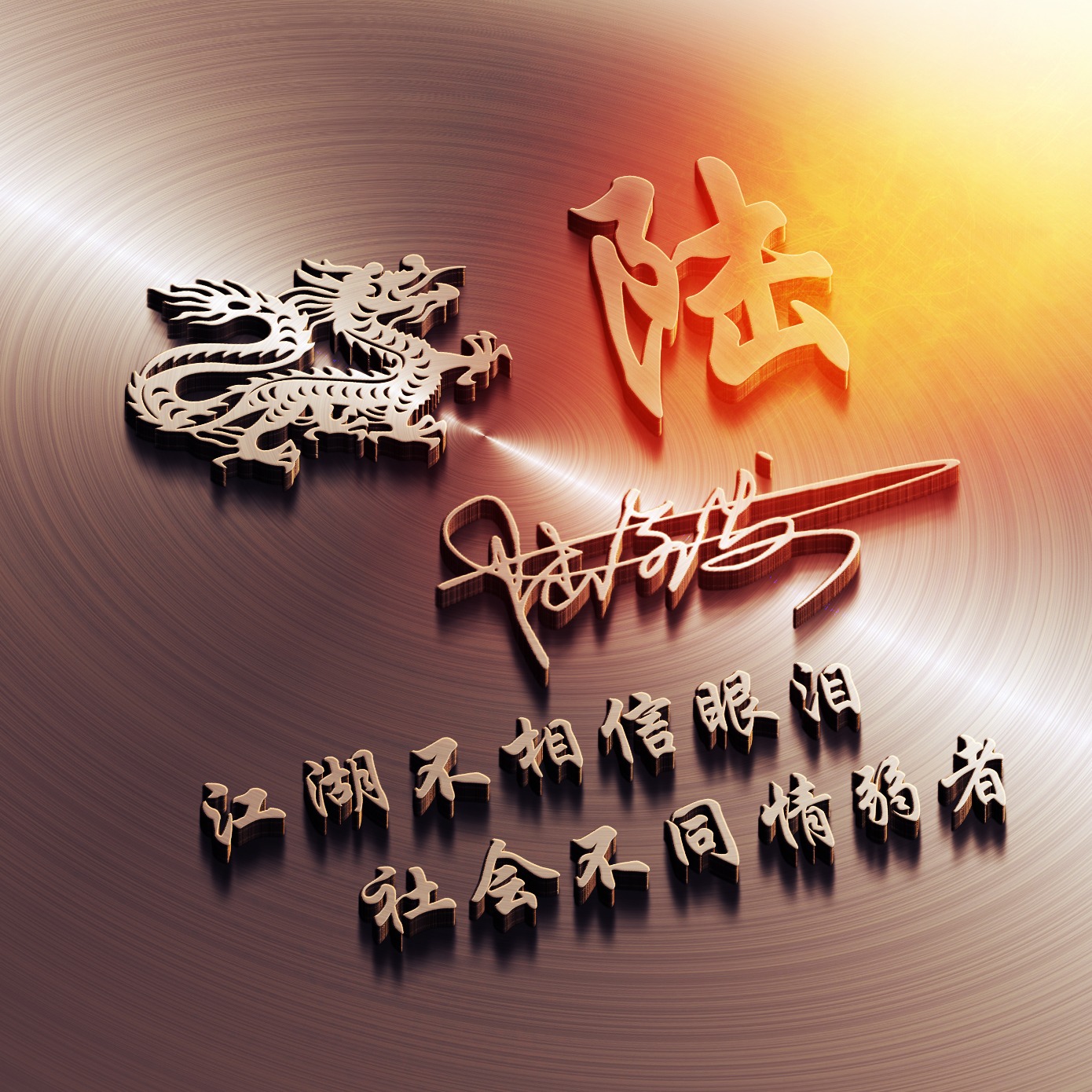 商务人士微信个性签名,个性姓氏创意微信头像