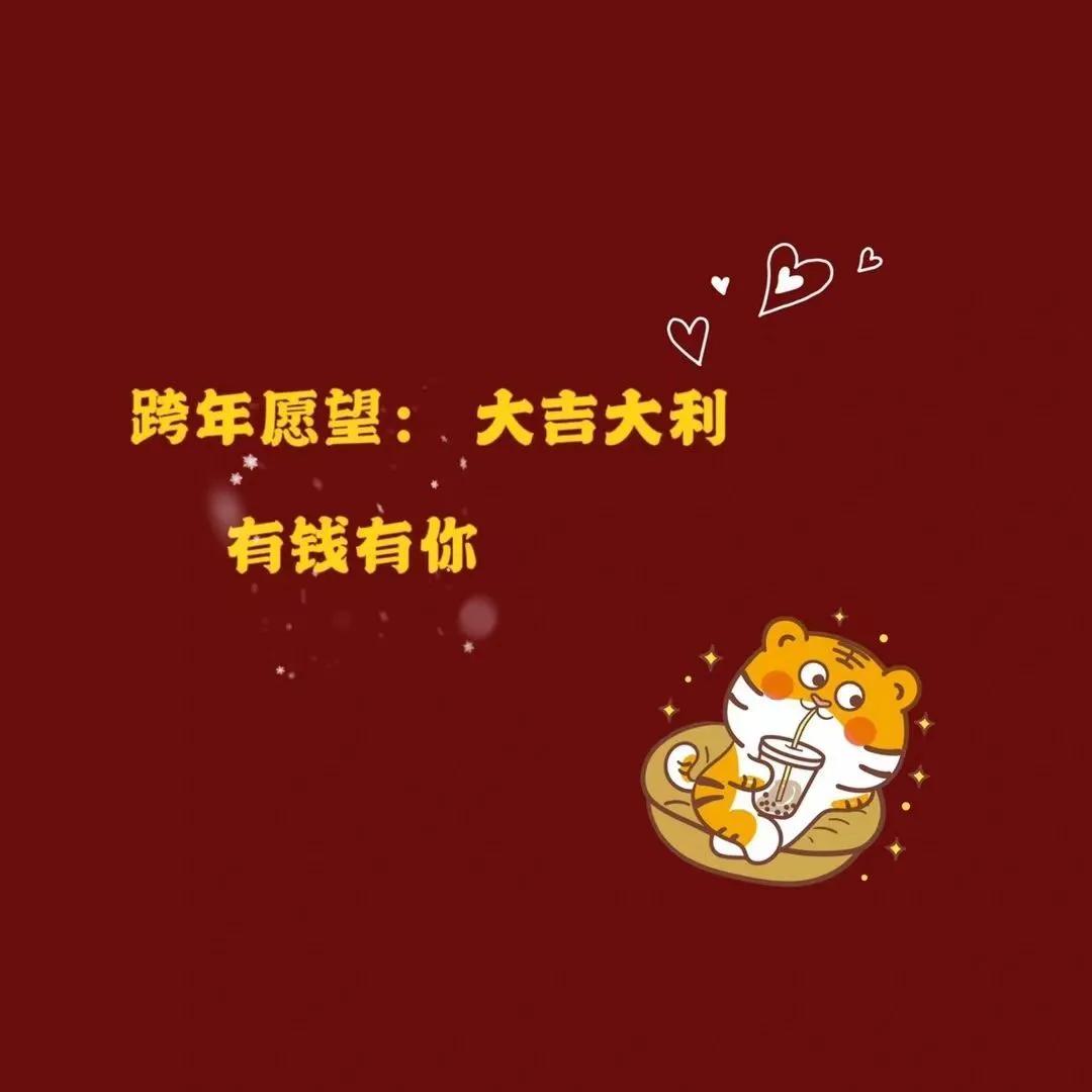 2022虎年壁纸红红火火,2022春节红红火火的壁纸