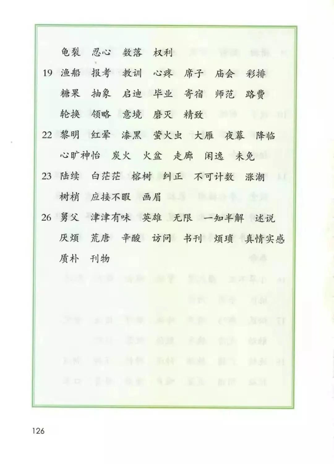 人教版小学语文（五年级上册）课本电子版暑假预习快收藏