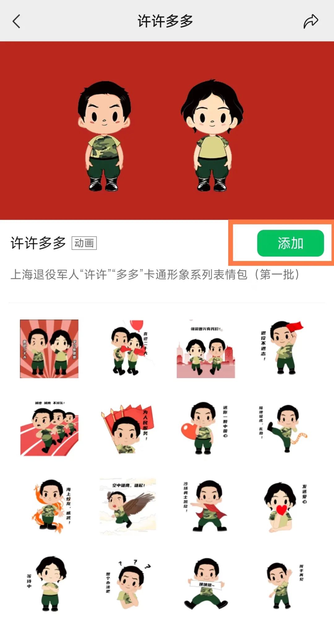 向退役军人致敬表情包动图,退役军人表情包