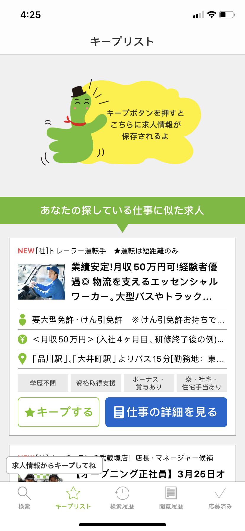 日本留学生app,留学生可以兼职的app
