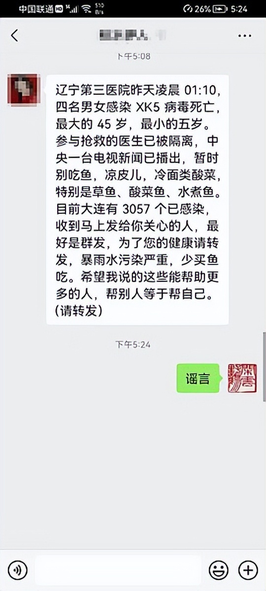 辽宁sk5病毒最新报道,sk5病毒在贵阳发生是真的吗