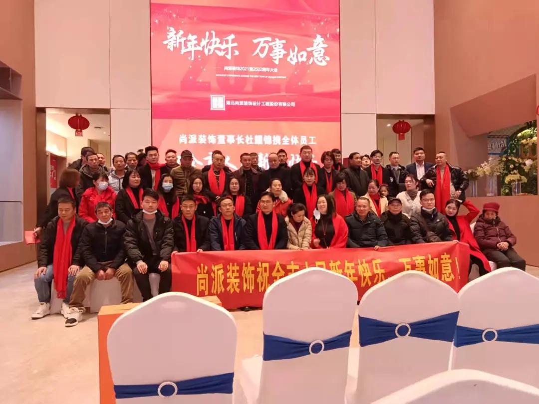 深耕前行，再创辉煌！尚派装饰联合吾悦广场举行2022新春年会