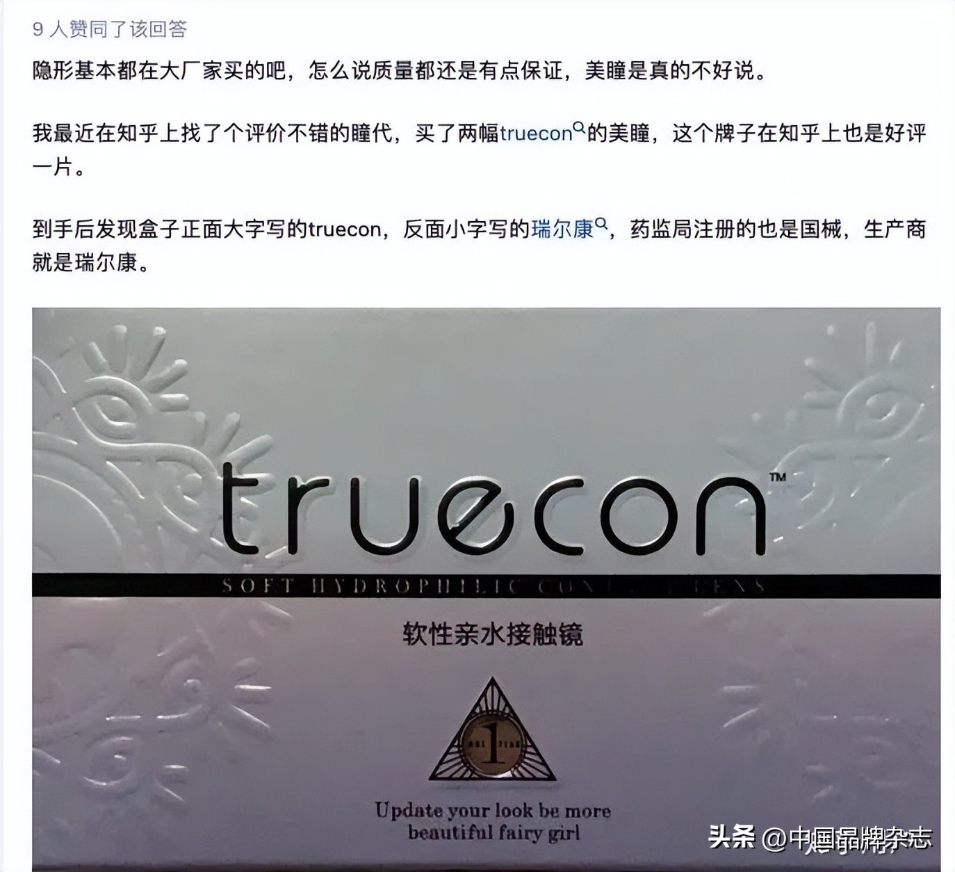 艾乐视日抛美瞳,艾乐视美瞳属于三无产品吗