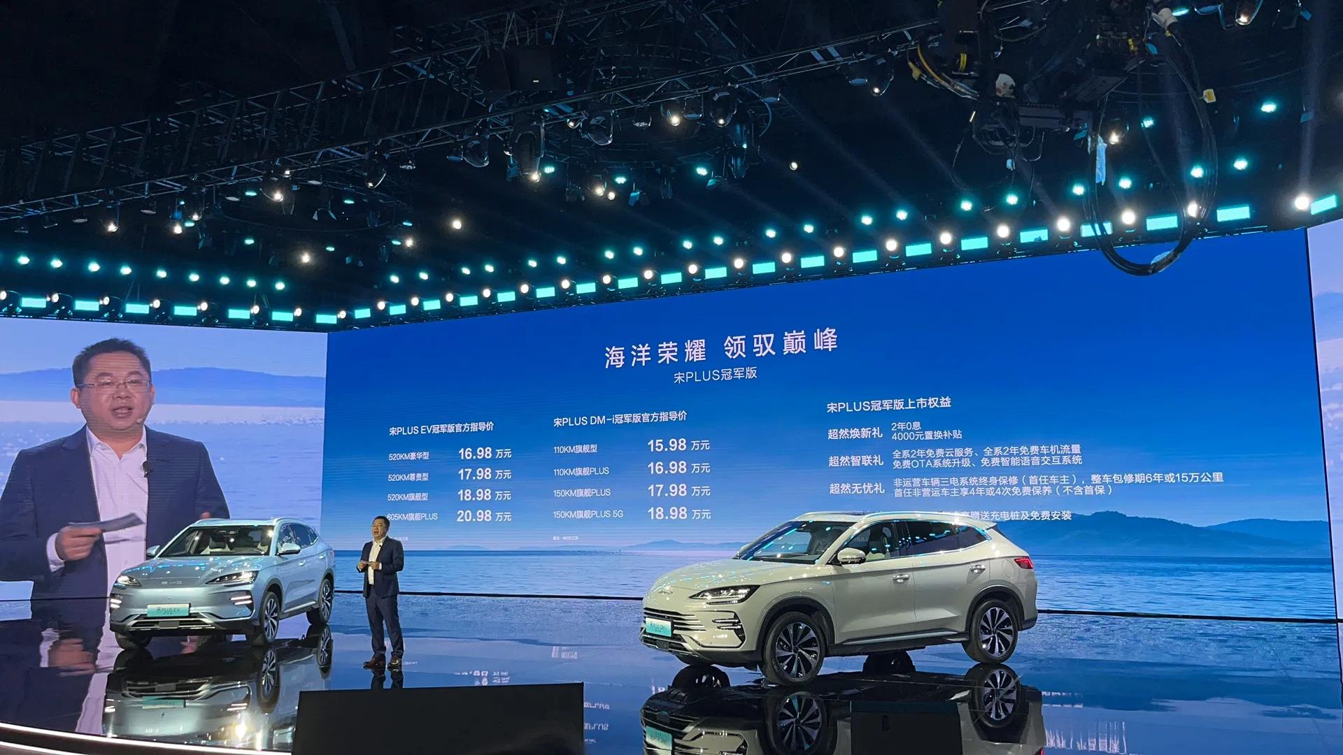 宋plusdmi发布会高清完整版,比亚迪宋plusdm-i超级混动发布会