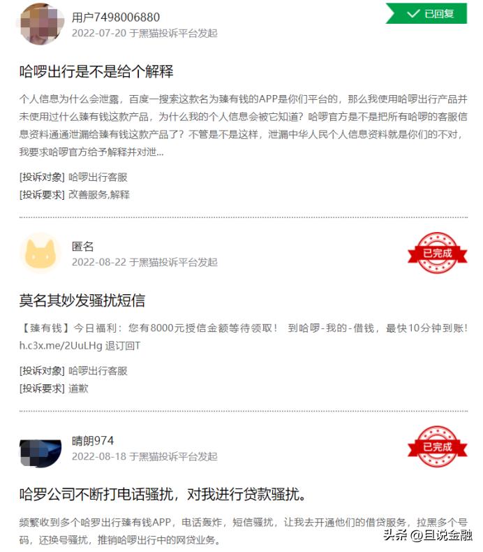 哈啰顺风车会泄露车主信息吗,哈啰出行臻有钱正规吗