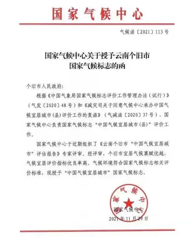 宜居个旧市,个旧为什么适合人类居住