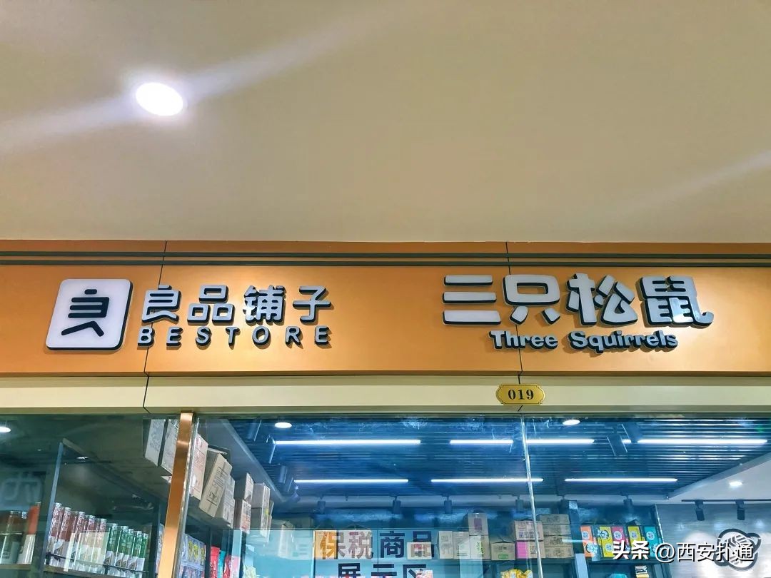 西安年货礼品批发市场在哪里,西安临期商品批发市场