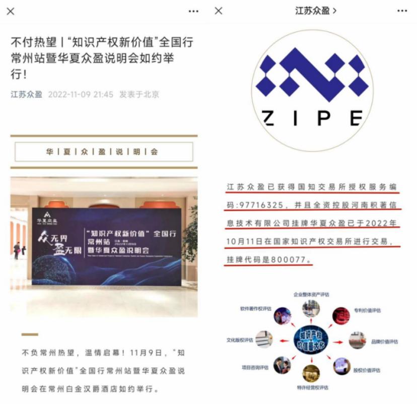 江苏众盈文化科技有限公司冒充“国知交”授牌服务商以此为噱头公开*储吸**？