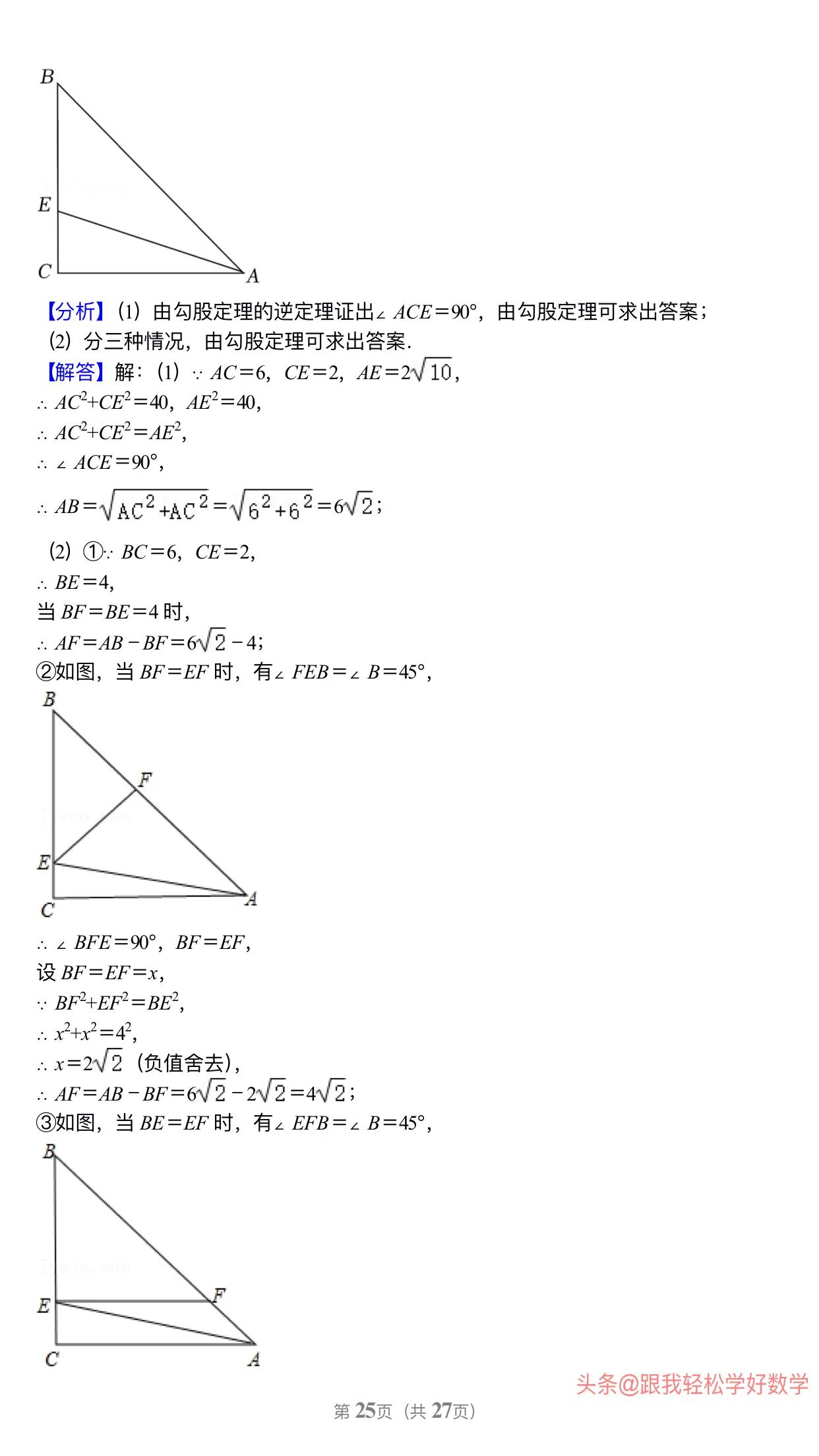 八年级上学期数学勾股定理30道经典习题(附有答案解析)
