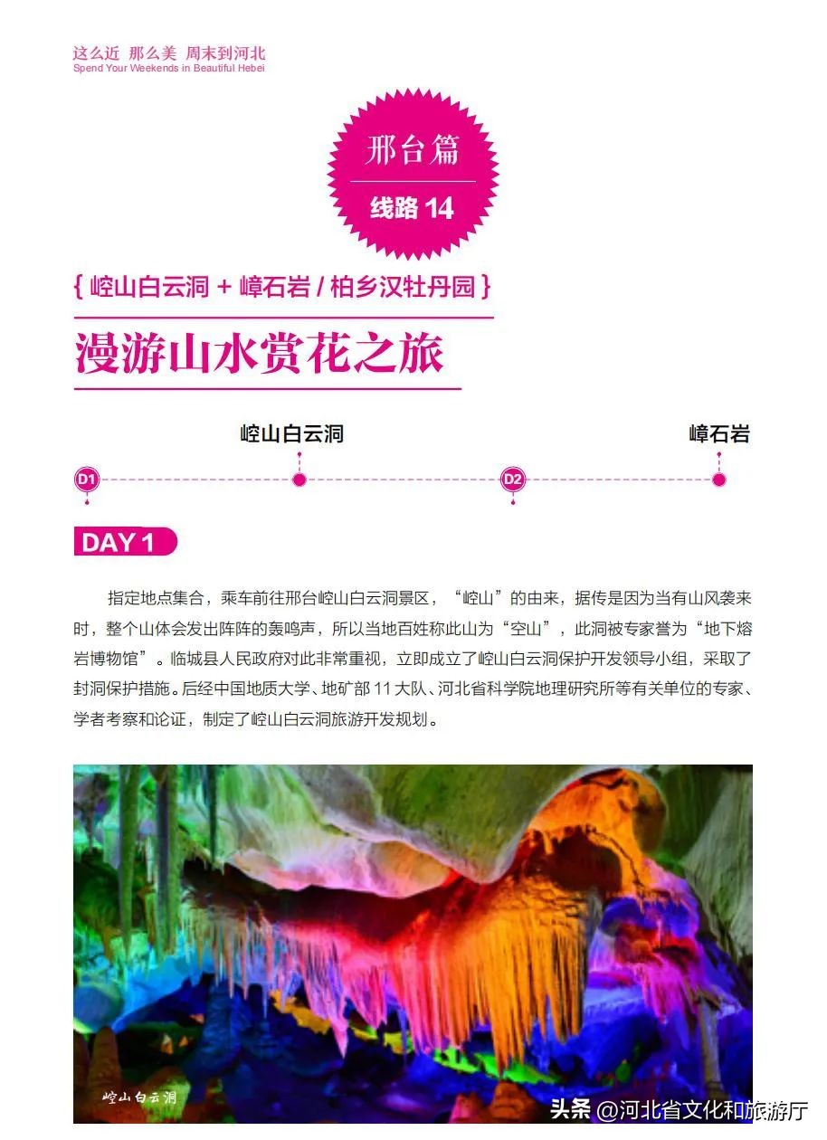 五一旅游路线推荐河北,五一河北周边2-3天短途旅游度假村