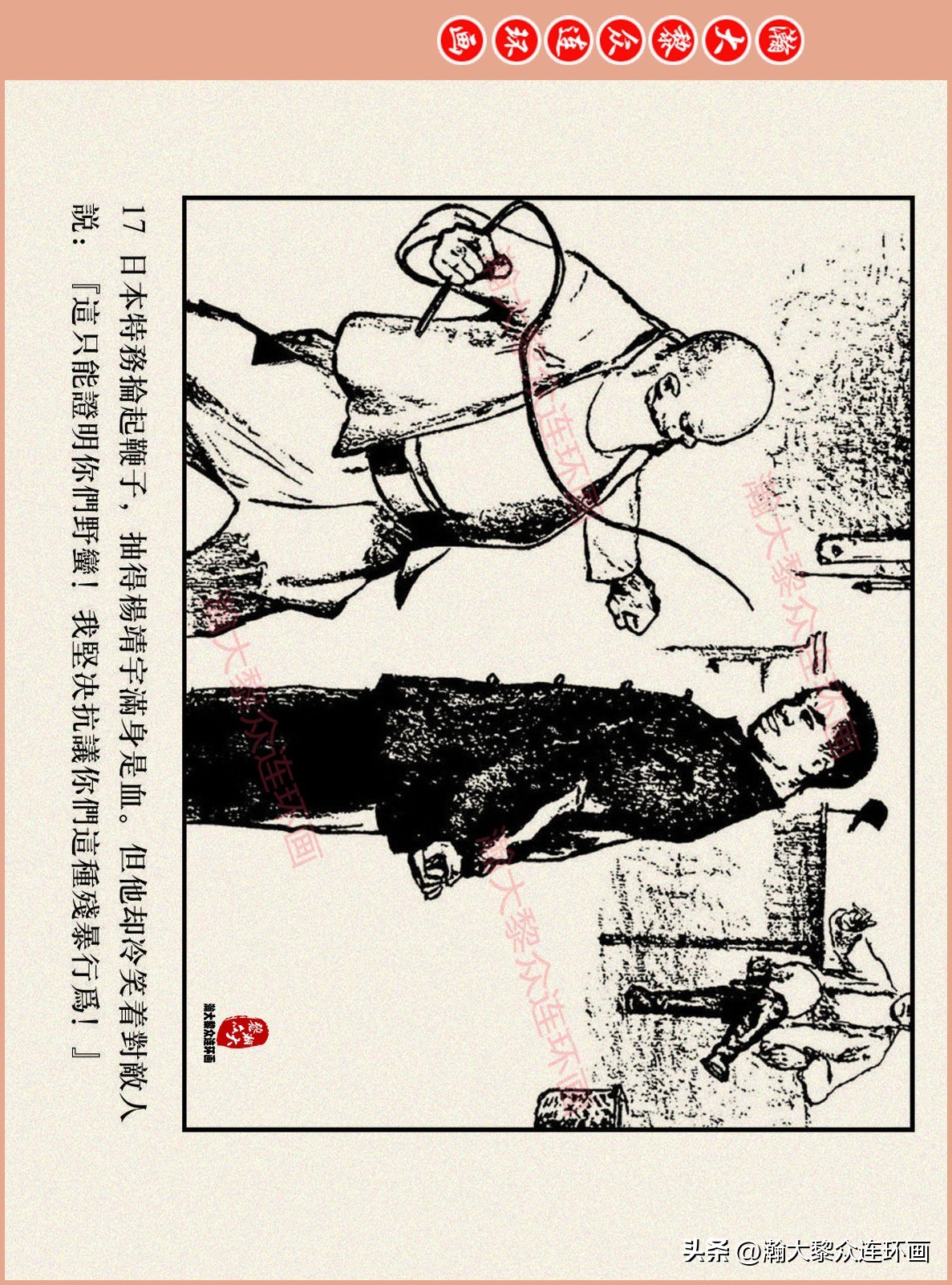 高清连环画抗日英雄杨靖宇竖版,杨靖宇英雄故事连环画6幅