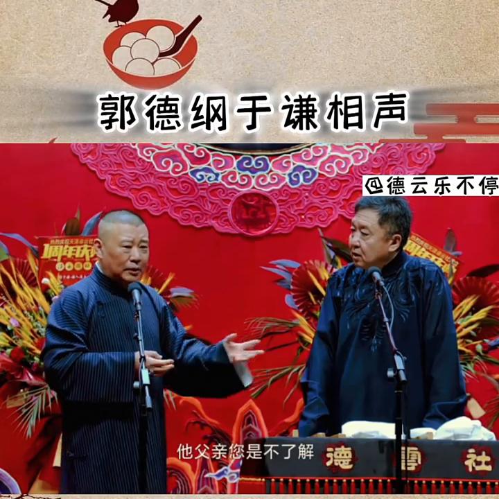 爆笑相声小品郭德纲于谦相声,郭德纲于谦相声讽刺主流相声演员
