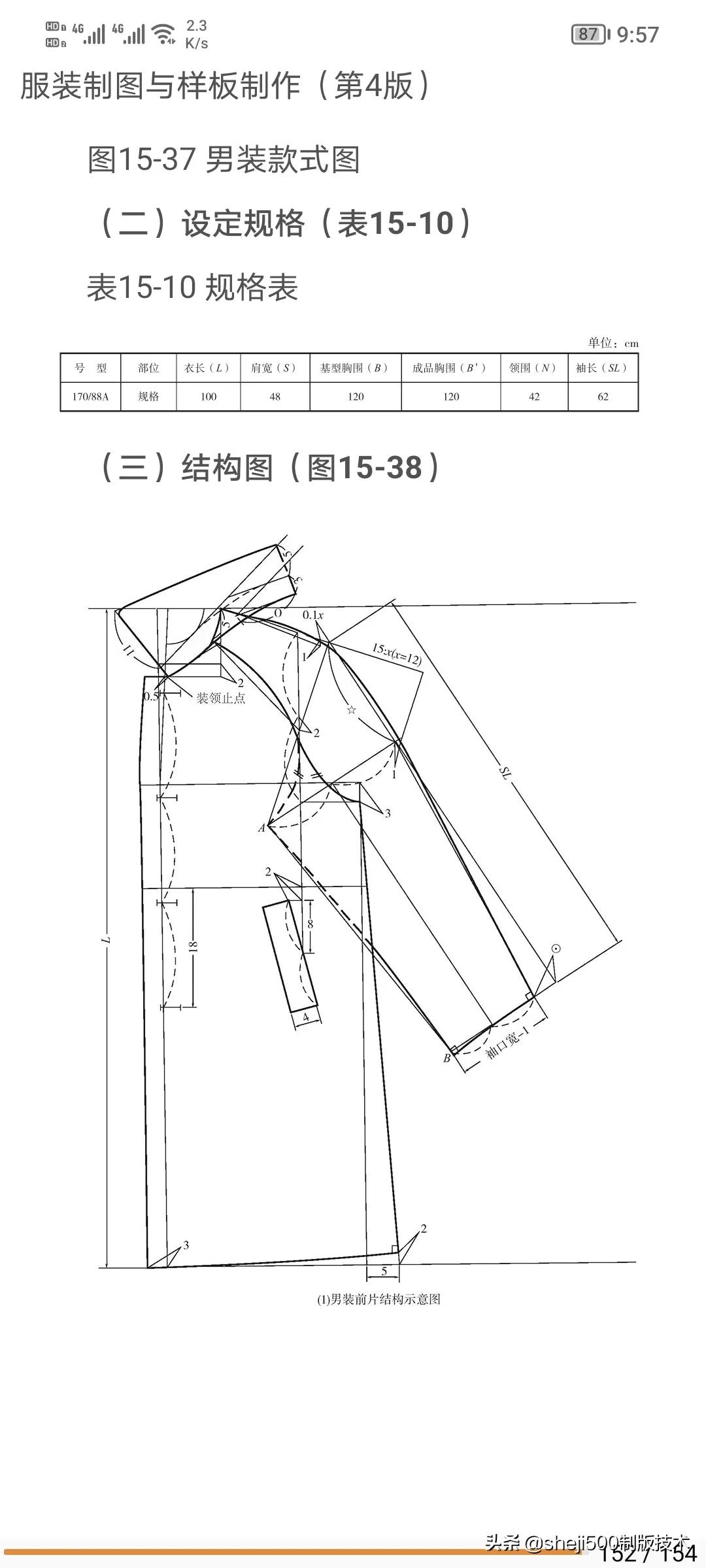男装样板操作范例结构及放码详解