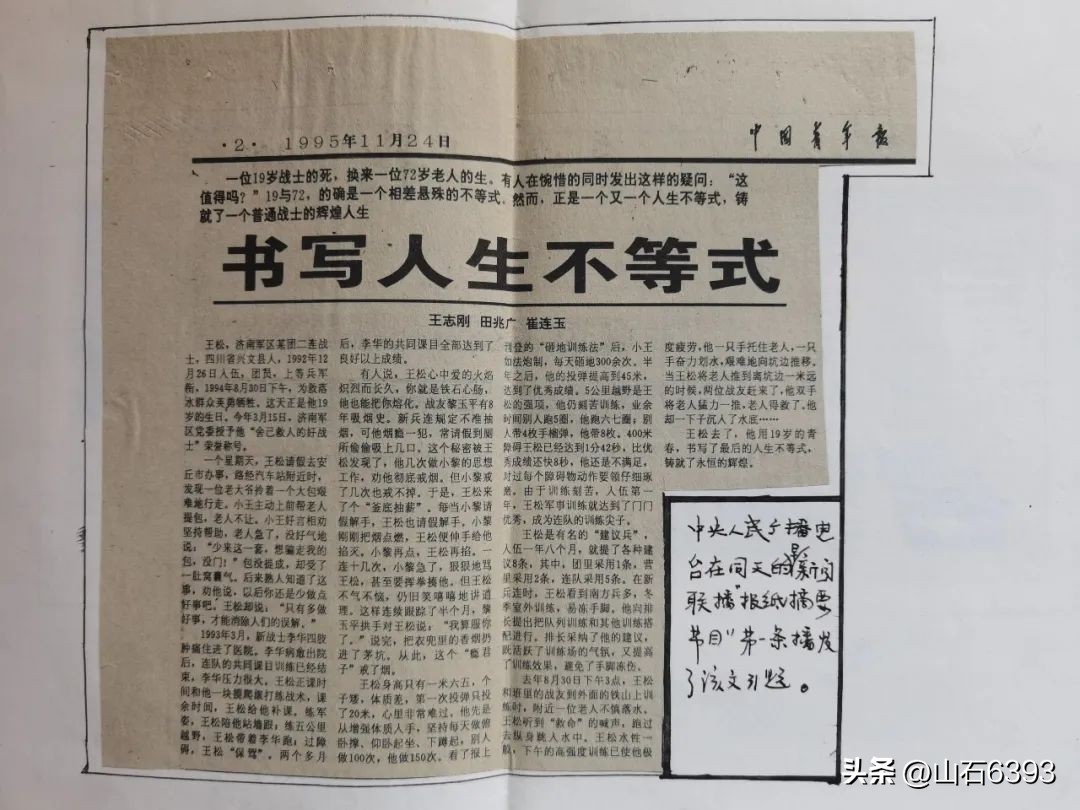 「战友美文」田兆广“最忆是莱阳”10：《那一年，喜事连连》