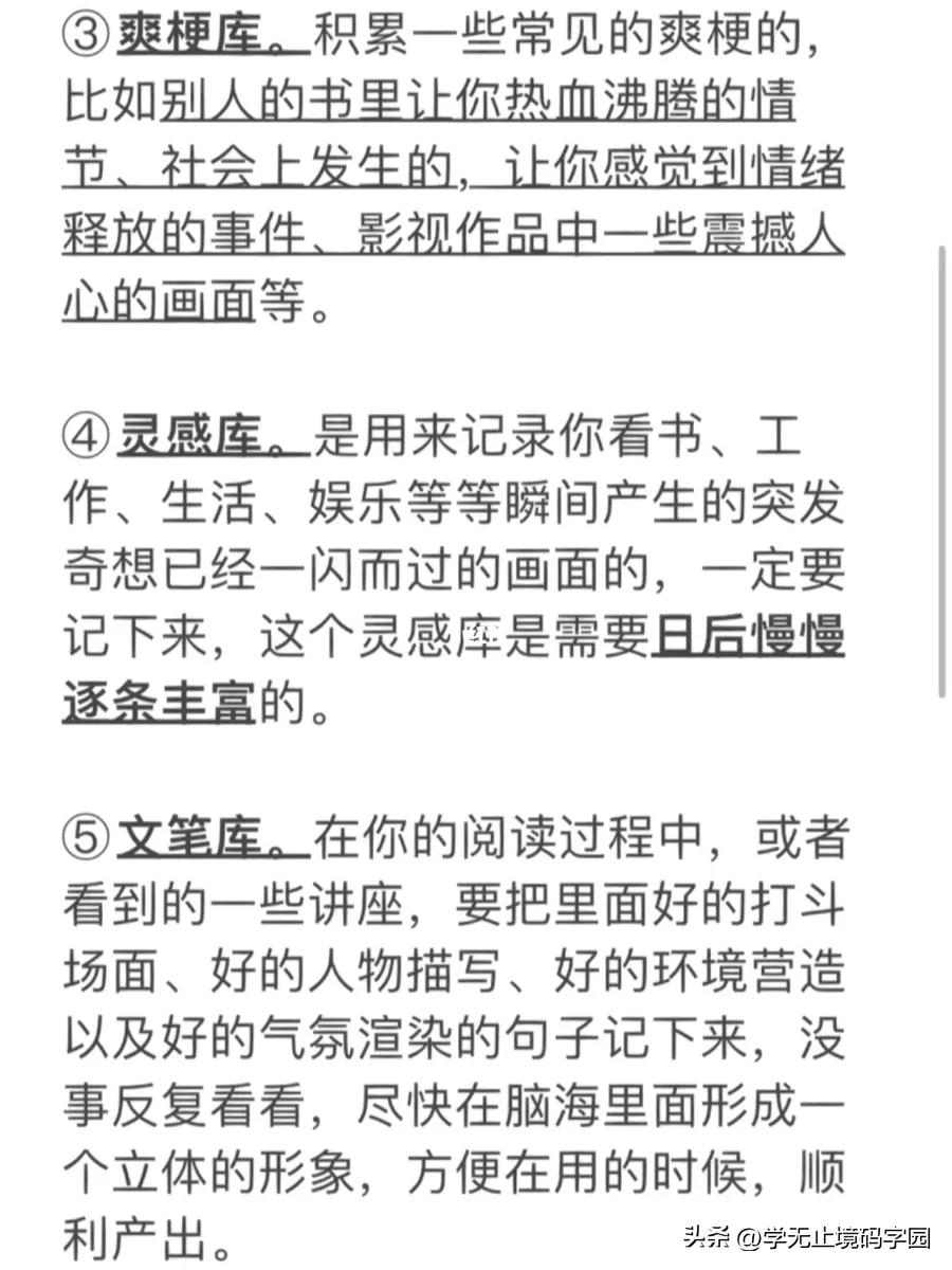 15天网文小说小白进阶大神全套攻略，免费白嫖！