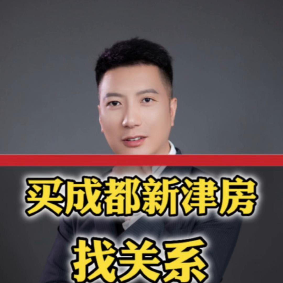 买新津住宅还是买双流公寓,买新津