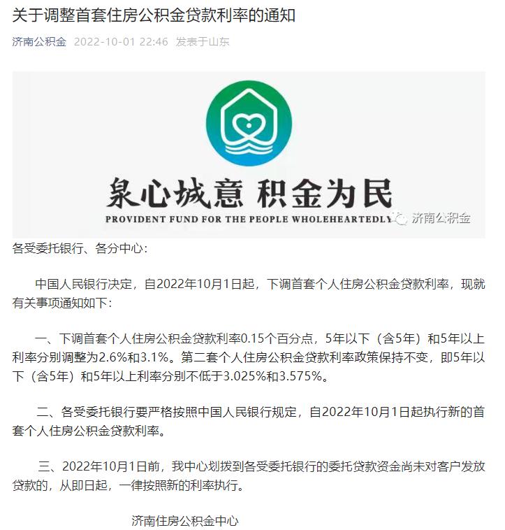 2020年住房公积金贷款利率是多少,公积金二套房贷利率是多少2021年