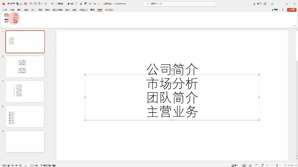 ppt如何做目录页,自动生成ppt目录的网站