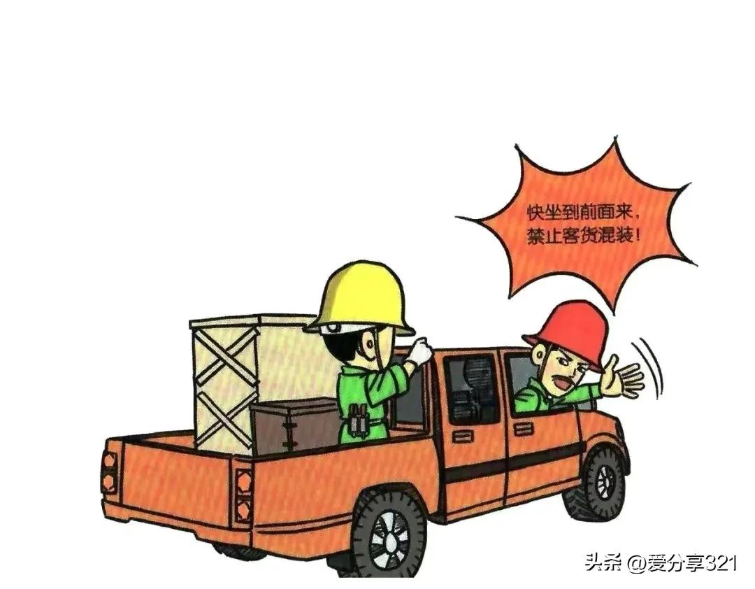 安全漫画100张图,安全漫画四格图片