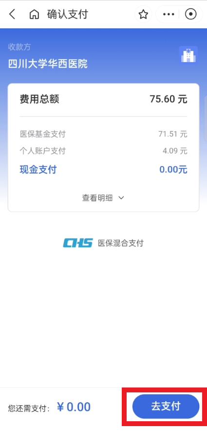 华西特病门诊怎么报销费用,华西医院特病门诊报销比例