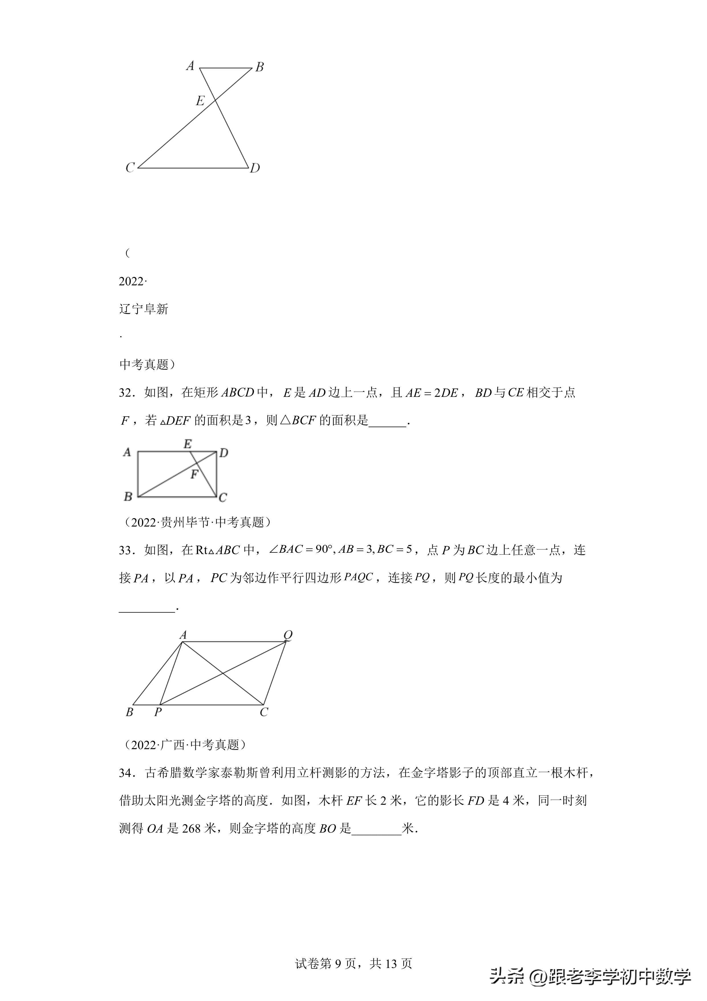 初二数学培优三角形讲解,三角形相似判定定理学案人教版