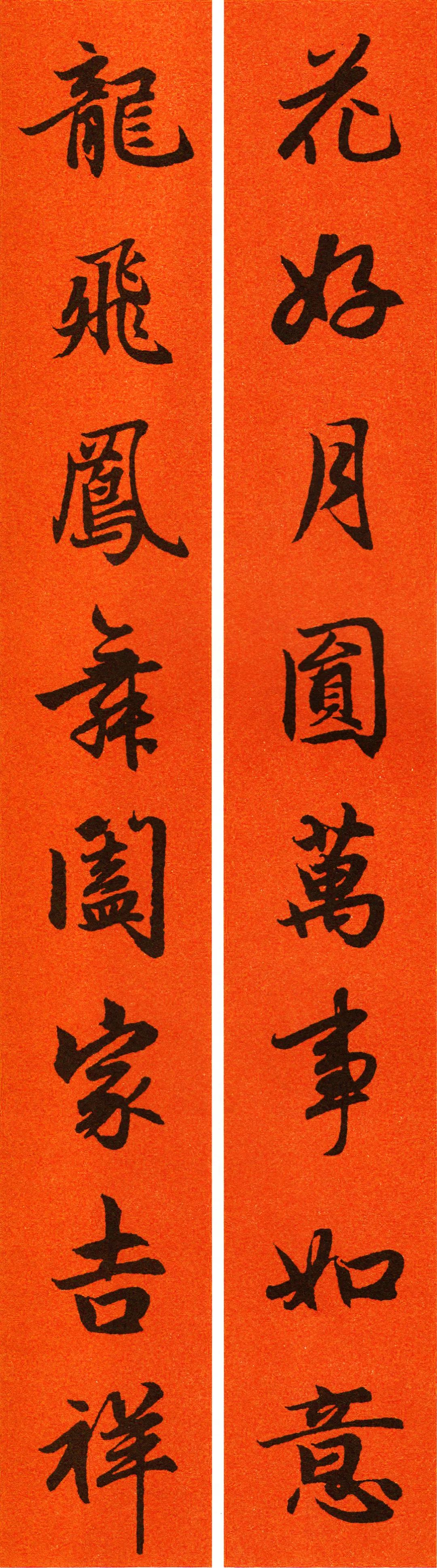 赵孟頫行书集字春联120副,2022年七言田英章行书春联