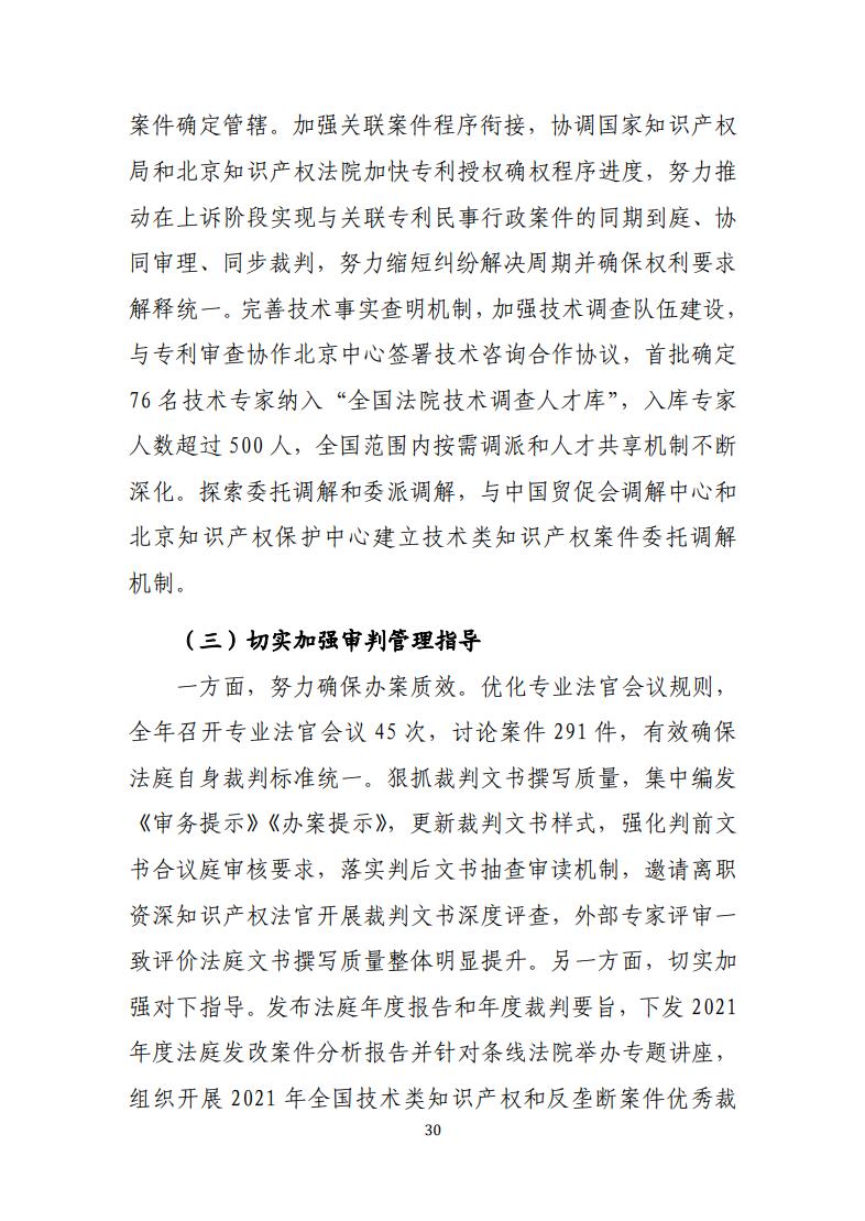 最高法院发布知识产权法庭年度报告(附典型案例及裁判要旨)